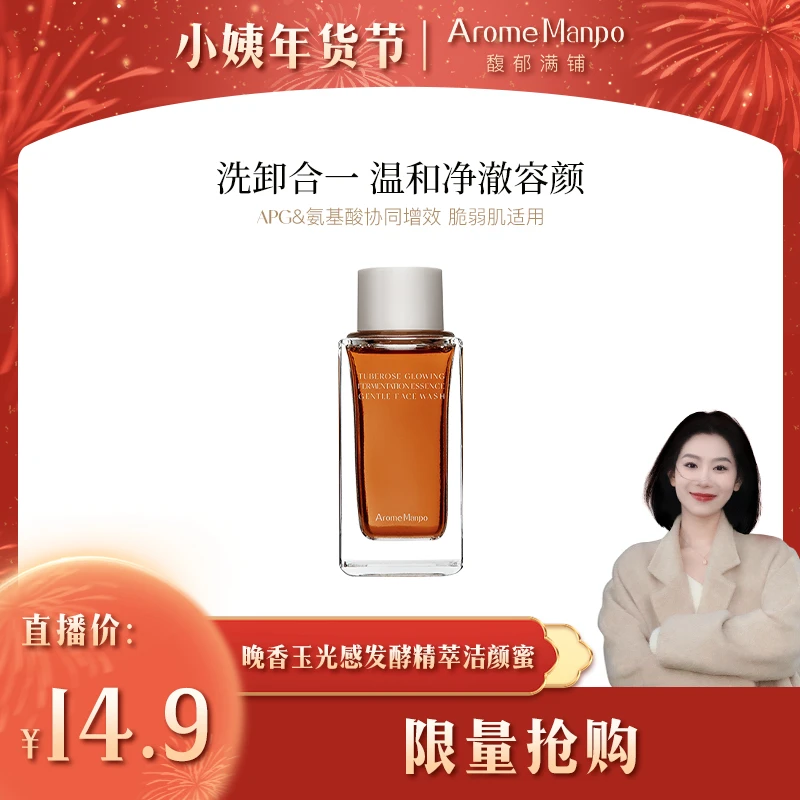 【CC雨涵专属】AM馥郁满铺洁颜蜜35g氨基酸洁面温和泡沫洗面奶男女
