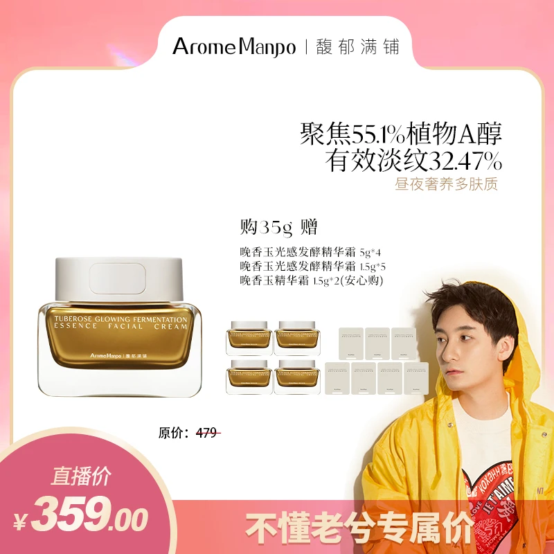 【不懂老兮】AM馥郁满铺晚香玉光感发酵胖金砖精华霜35g