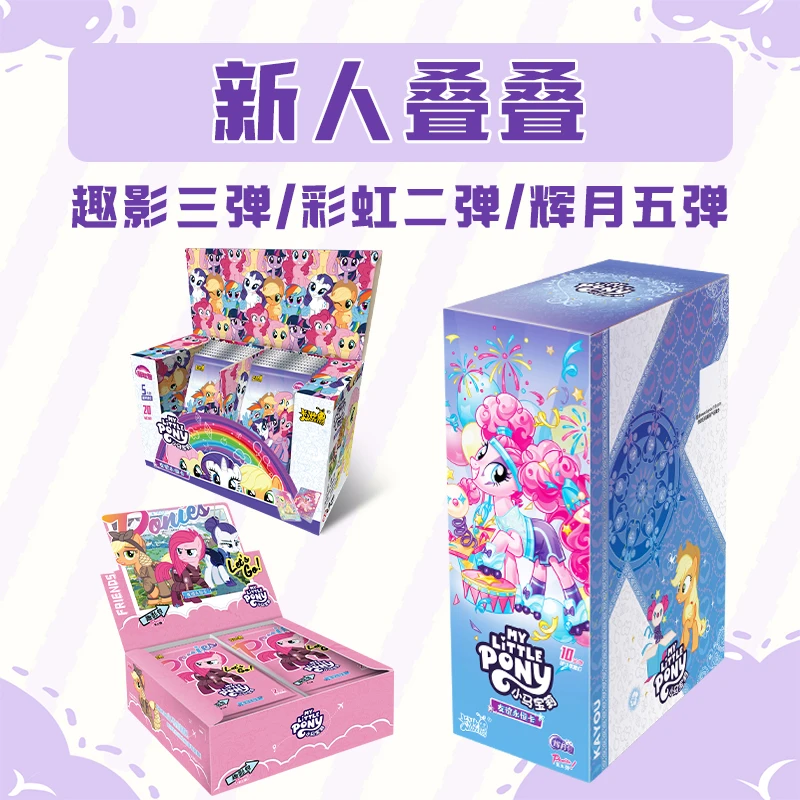 卡游【新人福福】辉月/彩虹/趣影小马宝莉[盲盒代拆]
