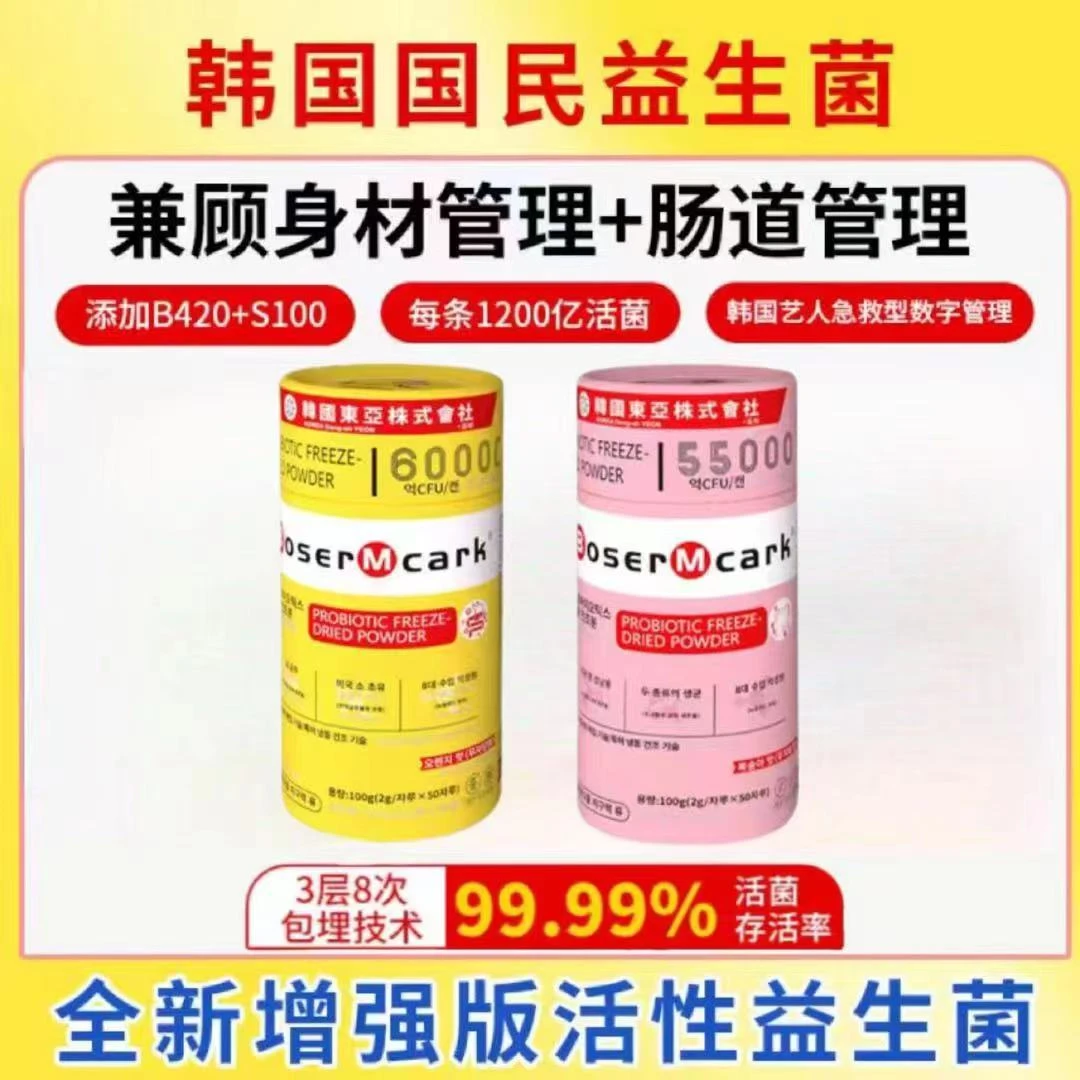 【韩国国民益生菌大破价】增强版家庭版益生菌正品