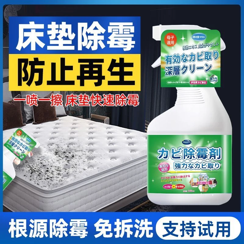 床垫专用除霉剂家用兔水洗发霉床垫除霉防霉强力去霉斑霉菌清洁剂