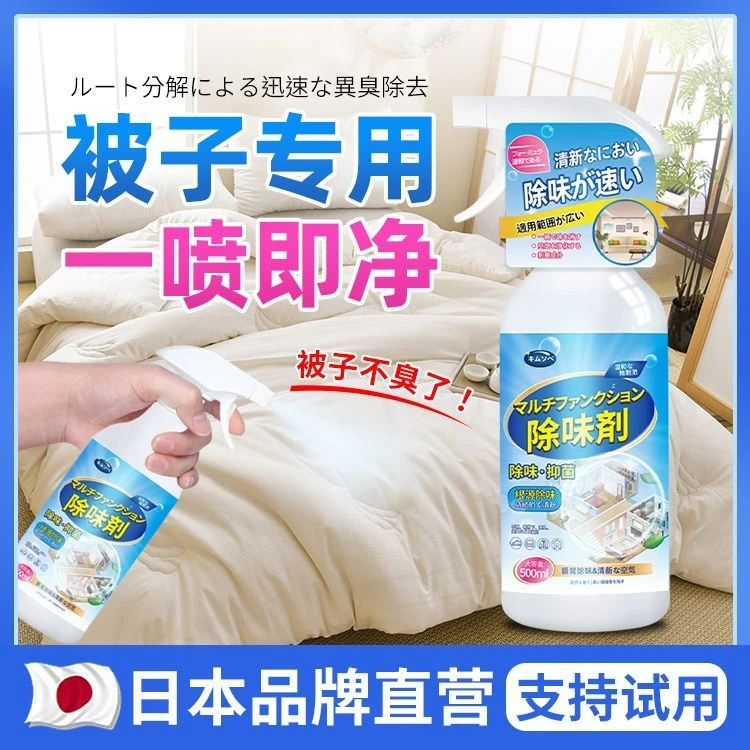 被子除味剂棉被除霉味神器祛除臭剂喷雾去除床上床单床垫被褥异味