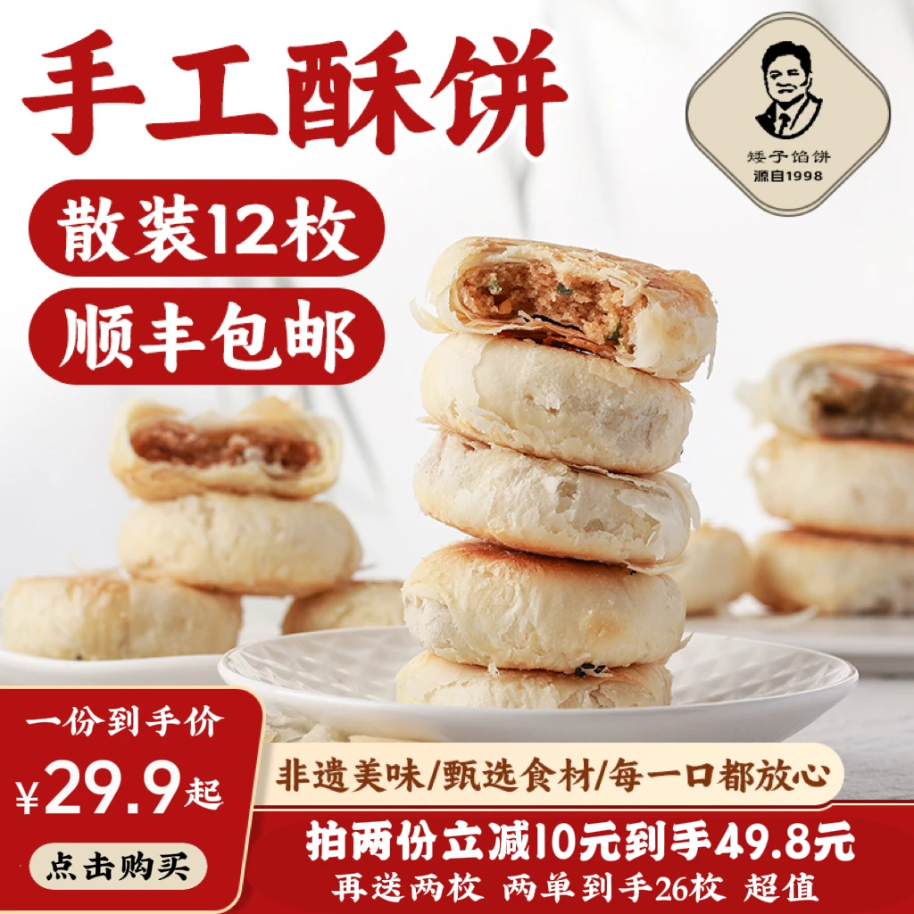 【矮子馅饼顺丰包邮】12枚拍两单送2枚再减10元散装随心配