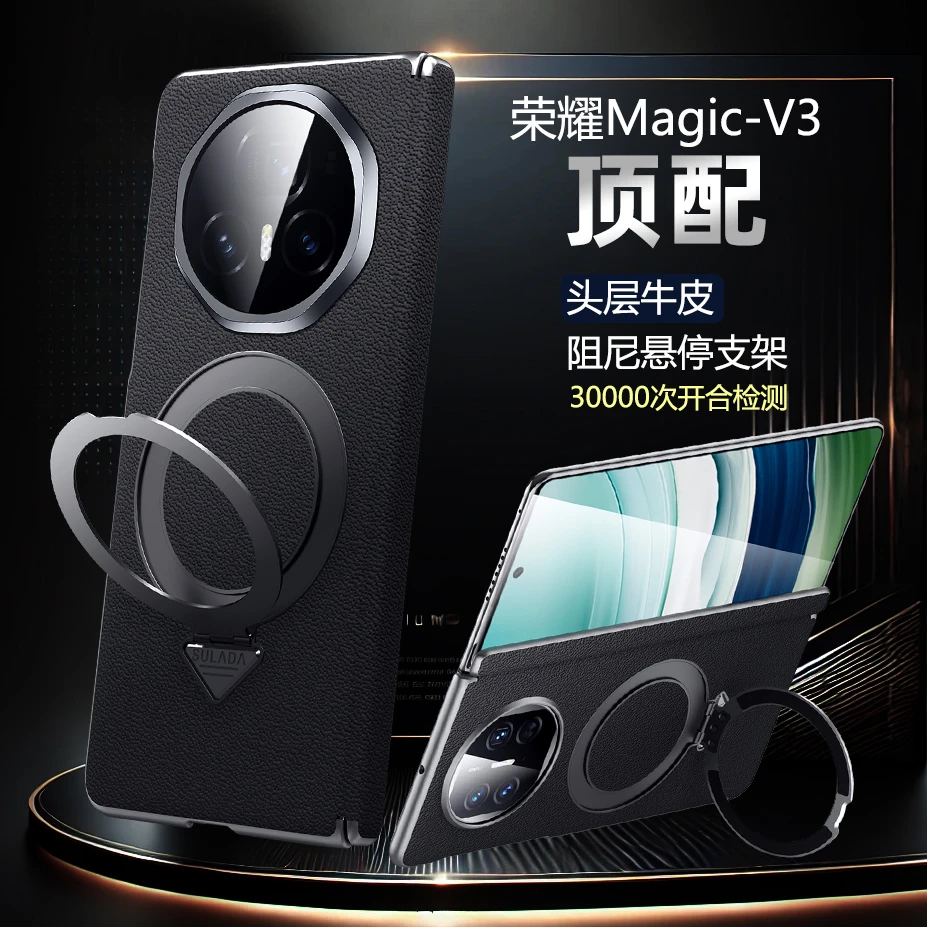 【奢华臻品】荣耀Magic-V3真皮手机壳头层牛皮支架磁吸款高档皮壳