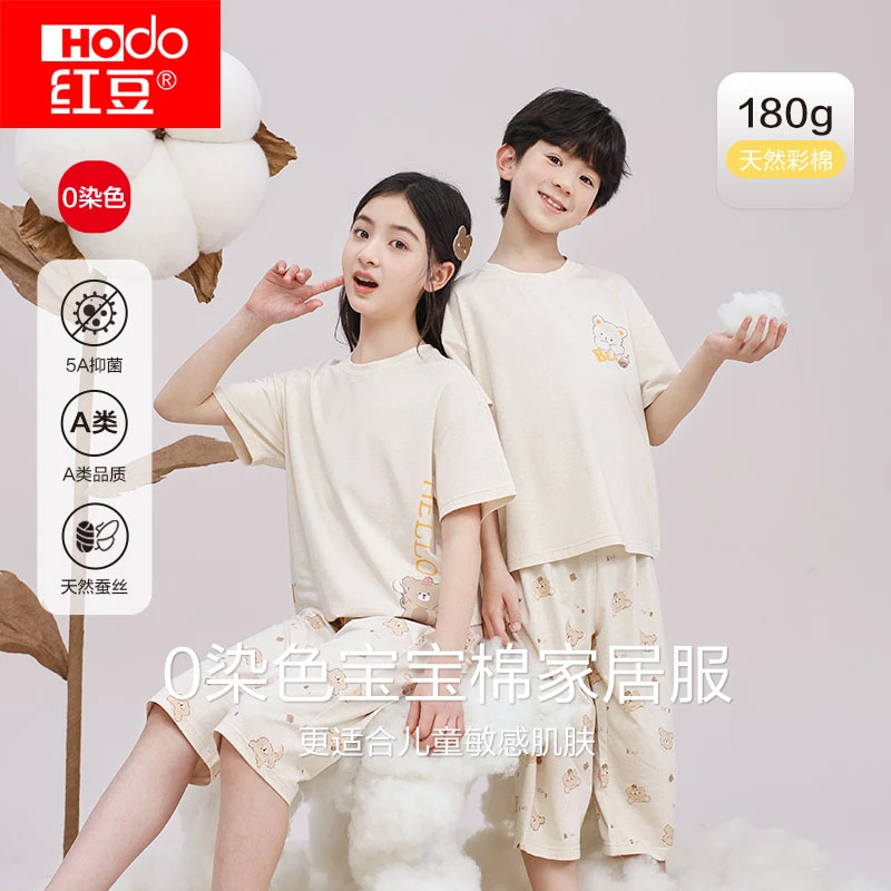 红豆童装儿童睡衣男女童夏季薄款天然彩棉家居服抗菌舒适空调服