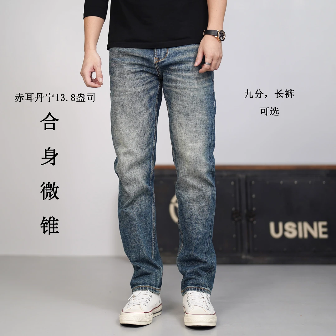 SEVENTH/第七路丹宁【合身微锥】13.5盎司弹力高端复古水洗牛仔裤男