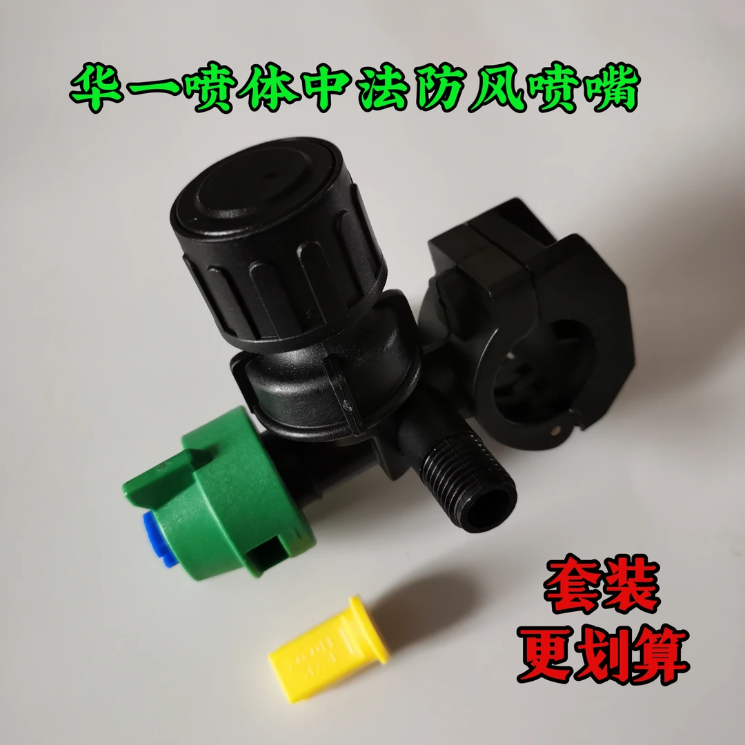 华一喷体总成中法防风喷嘴