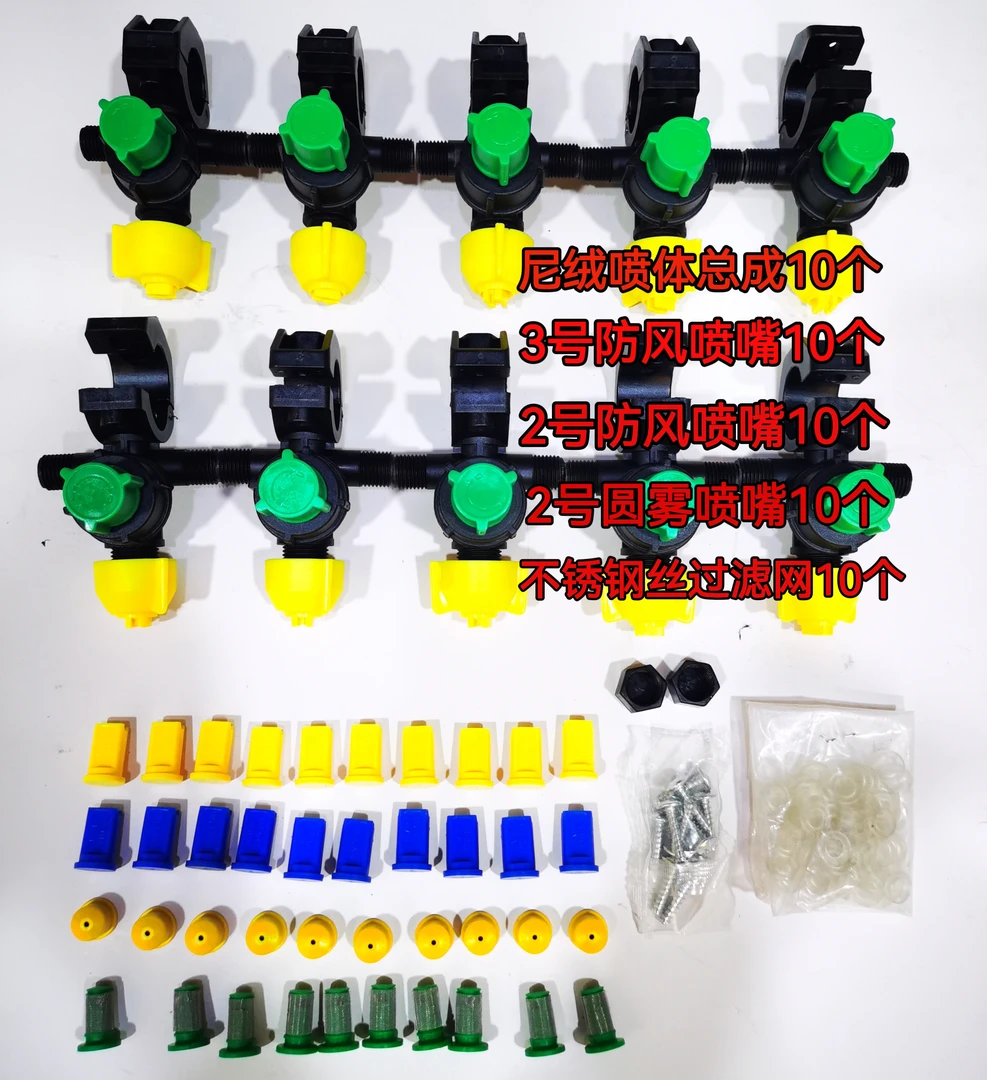 农业喷头呢绒防滴喷体套装10套