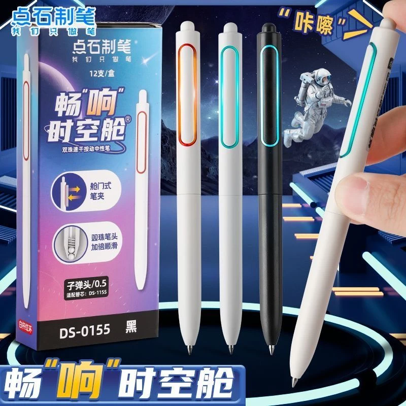 点石畅响时空舱按动中性笔DS0155学生ins科技感畅享宇航员新品