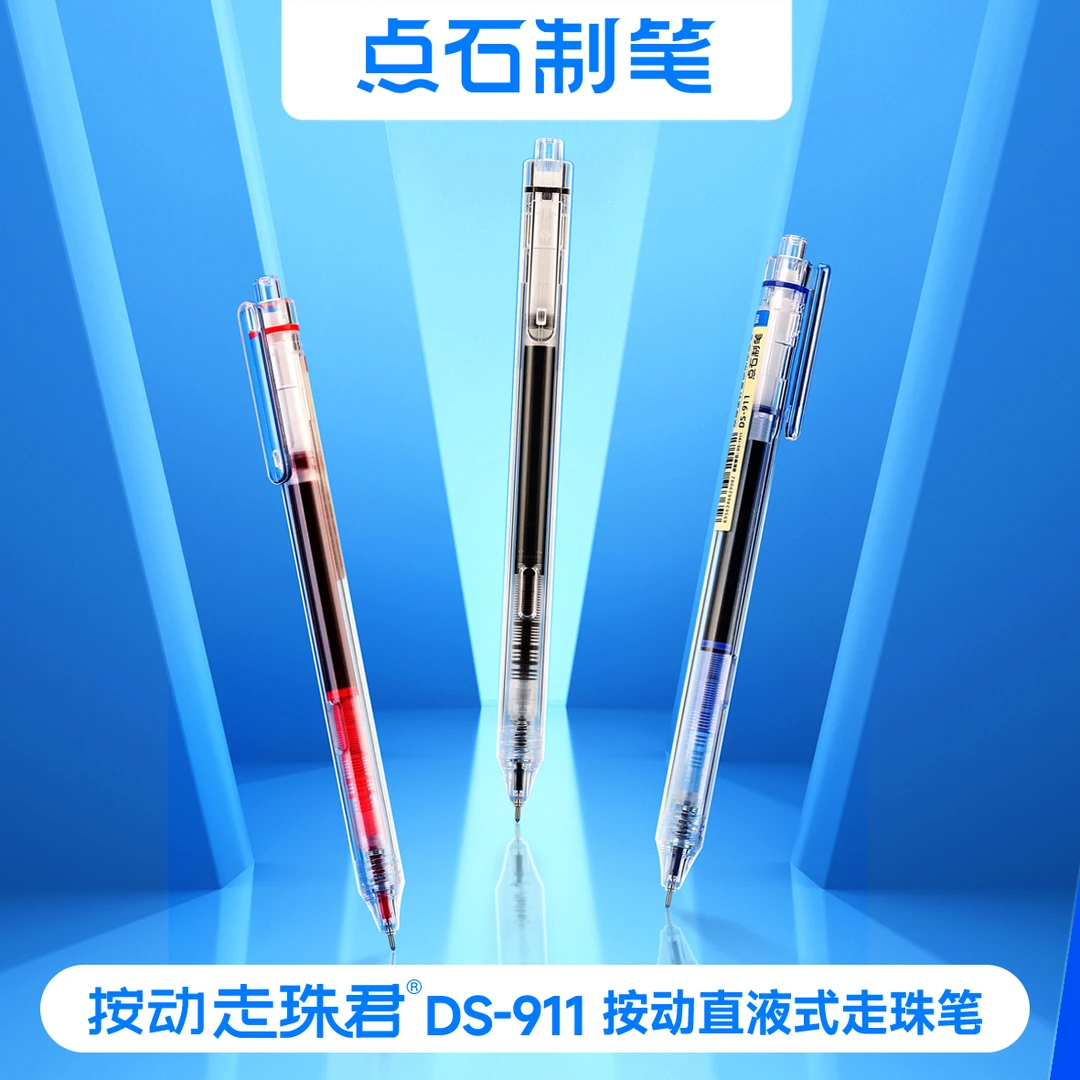 点石DS-911双珠按动中性笔