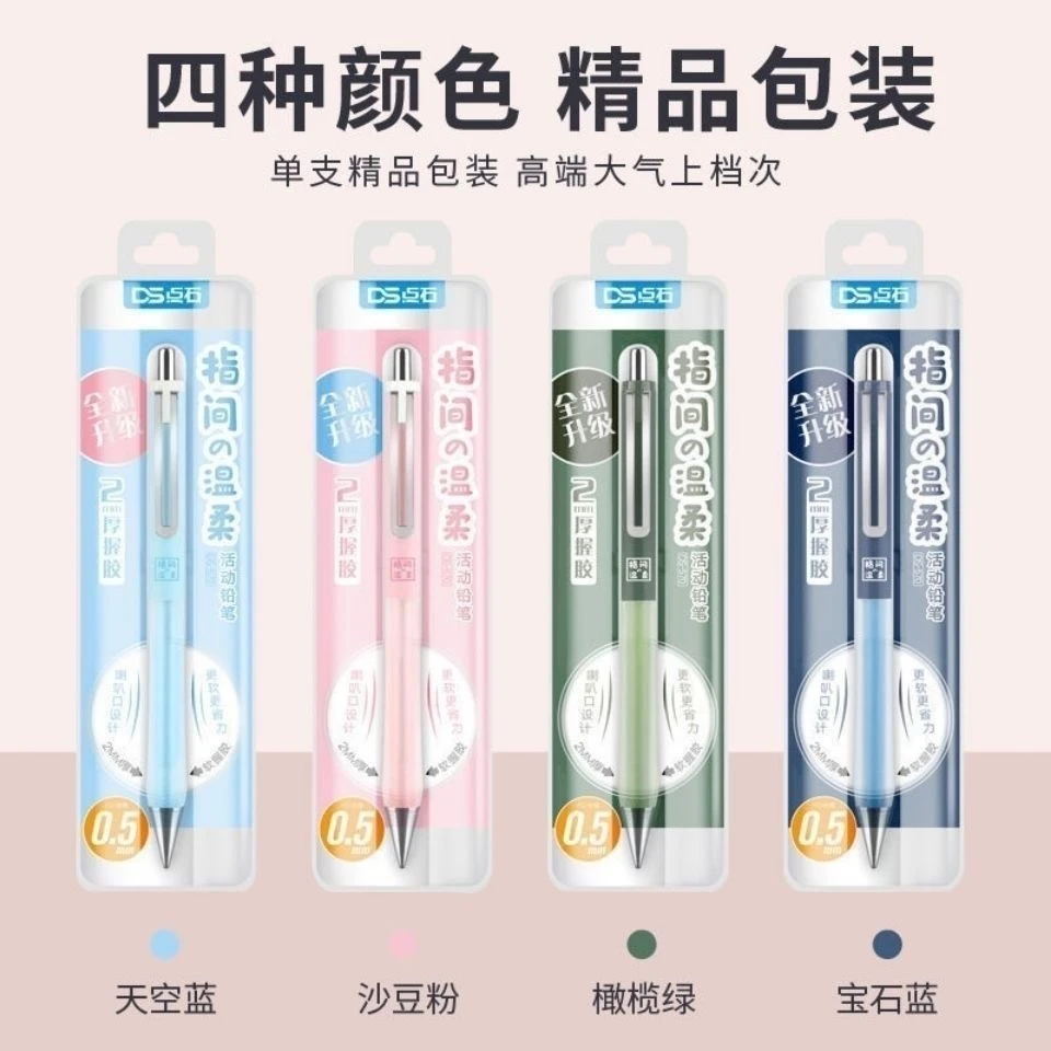 点石DS-570指间@温柔活动铅笔