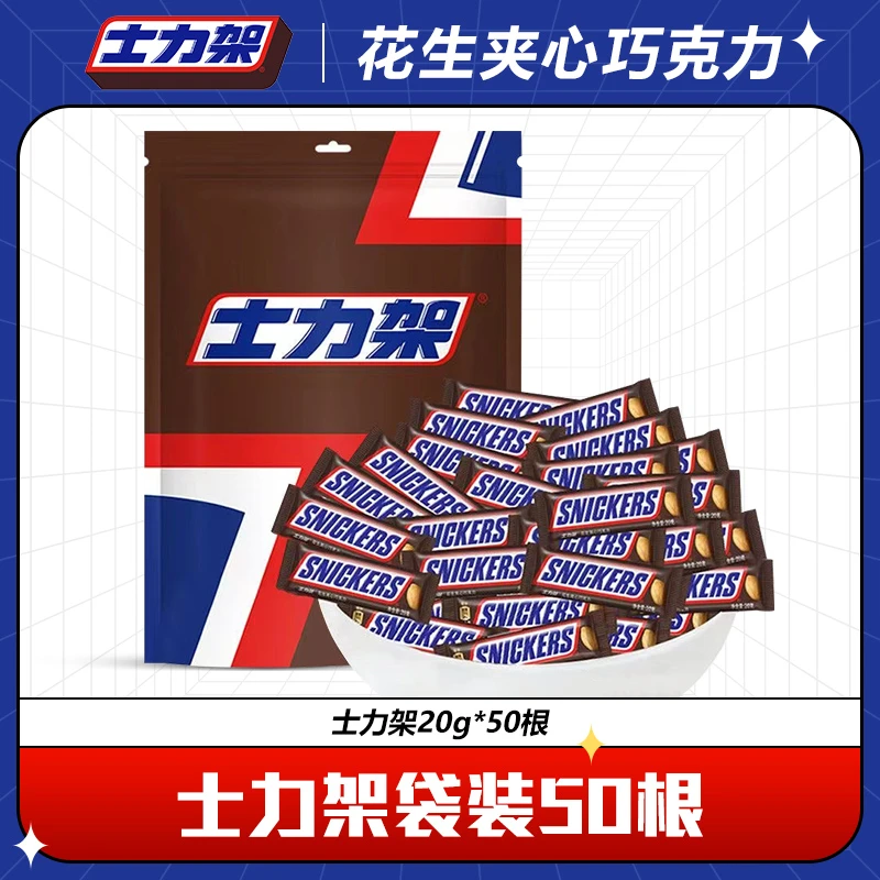 Snickers/士力架花生夹心巧克力20g*50根零食休闲充饥零食囤货