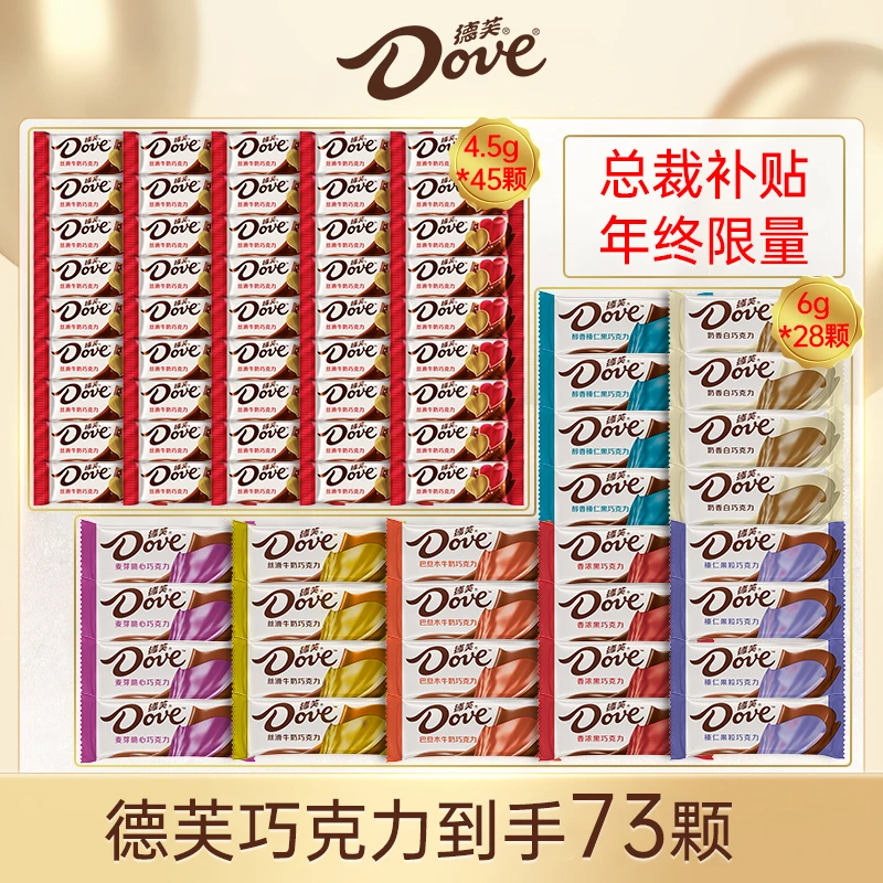 Dove/德芙七彩28粒+丝滑牛奶45粒 年货节礼品情人节散装小零食-zb