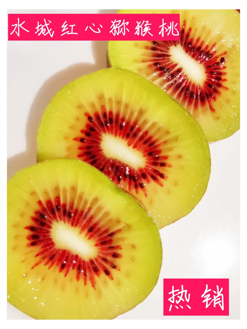 贵州水城红心猕猴桃 2.4kg-7.2kg