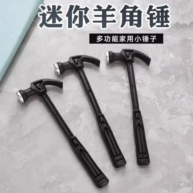 多功能羊角锤小铁锤小锤敲钉子相框工具一体家用迷你小锤子厂家
