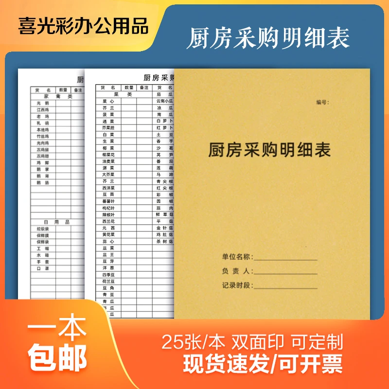 厨房采购记录本厨房采购明细表酒店酒楼饭堂每日采购记录本餐饮