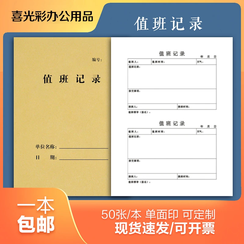 值班记录本工作日志本工作周报表交接班记录本值班记录簿工作日志