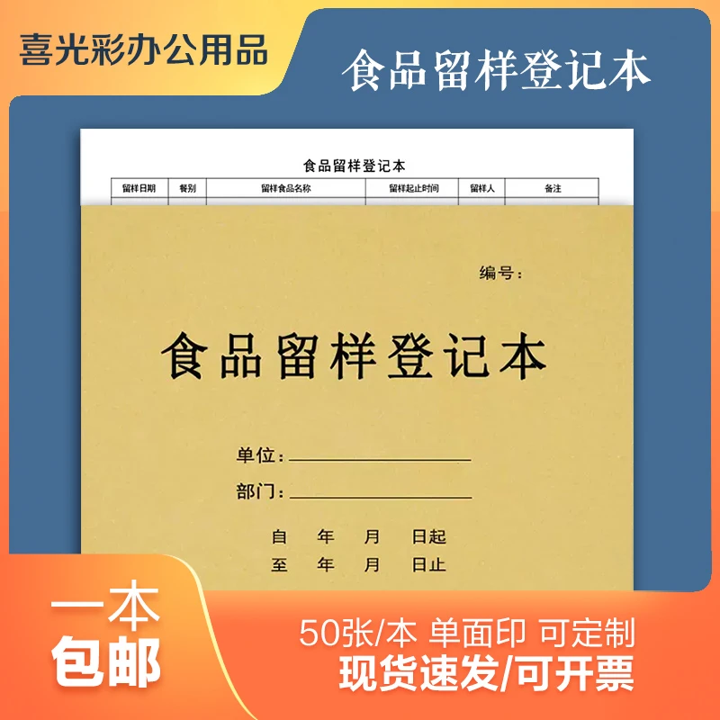 食品留样登记本食品台账餐饮食堂餐饮单位包邮食品台账食品进货