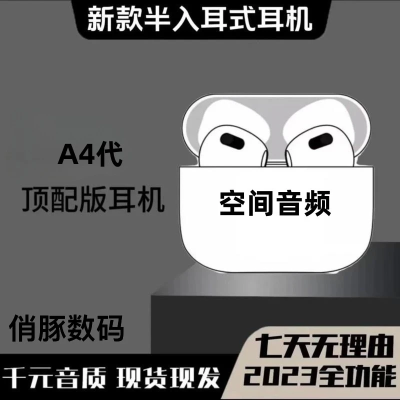官方四代蓝牙5.3版本适用于苹果安卓全系列无线蓝牙耳机通用运动