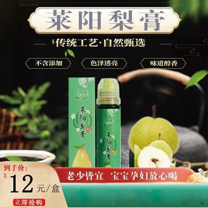 山东莱阳梨膏纯梨膏秋冬季无添加健康选择儿童宝妈咳嗽肺好梨冲水