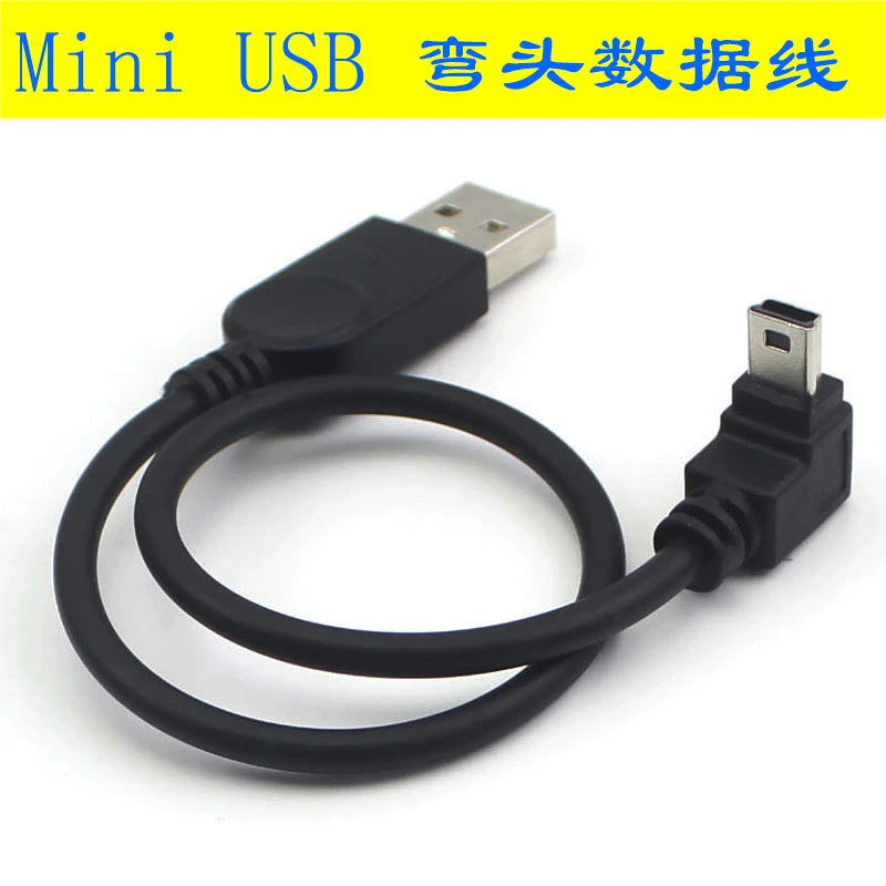 八鹰 行车记录仪电源线mini usb弯头连接线T口转USB线车载v3 MP3M