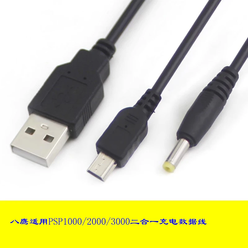 适用于PSP1000/2000/3000数据线二合一 数据充电线 电脑传输线 PS