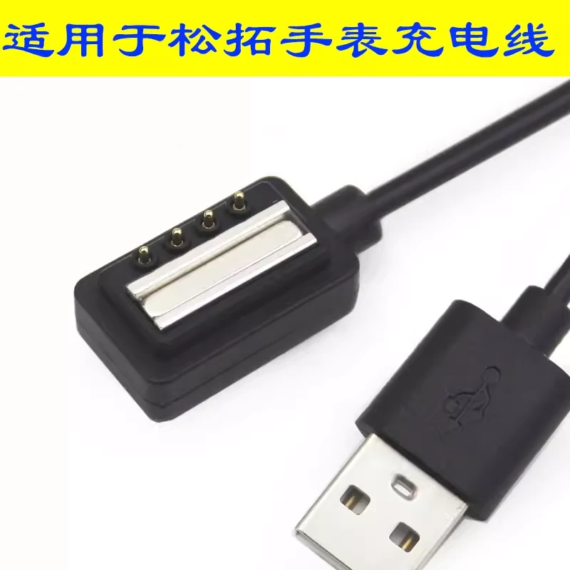 适用于颂拓充电线suunto手表充电器颂拓9运动松拓斯巴达Spartan A