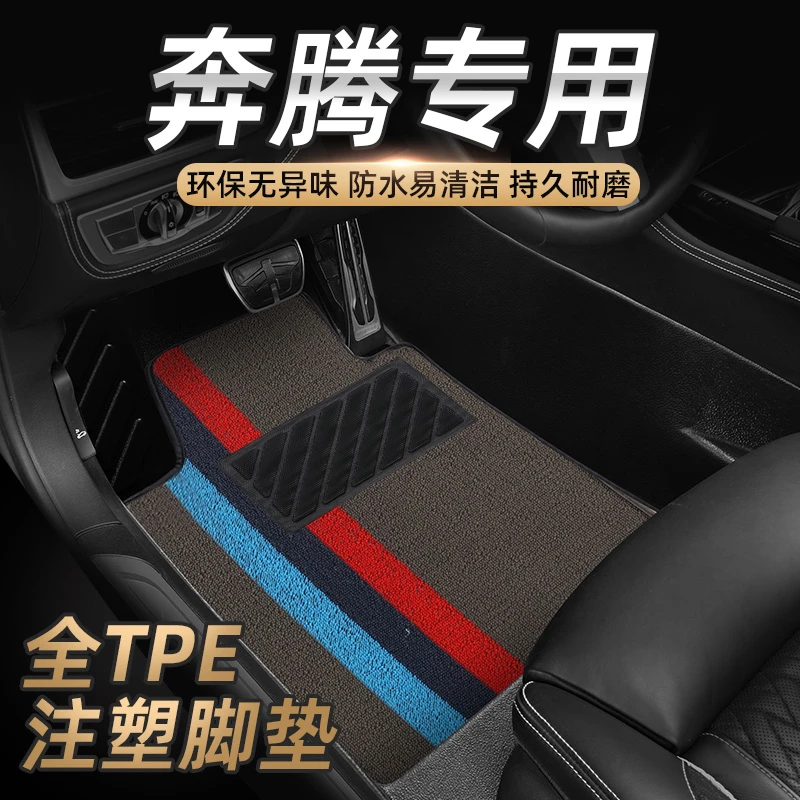 奔腾b50 b70 b5o x40 x80 t33 t55 t77 t99 b30ev全包围汽车脚垫