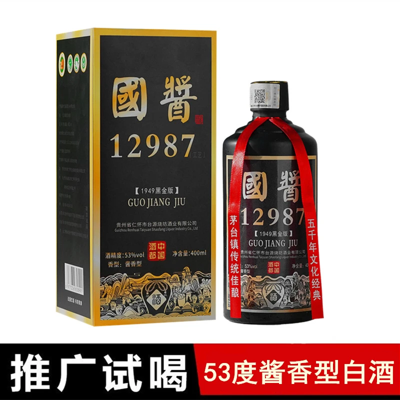 勰和天下国酱12987【礼盒】大曲坤沙纯粮酱香口粮酒53度53%Vol400ml