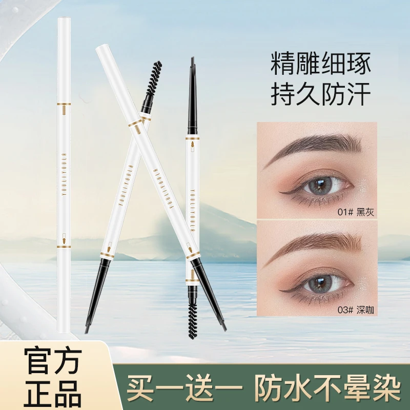 李佳琦推荐极细眉笔防水防汗持久不脱妆官方正品根根分明自然眉毛