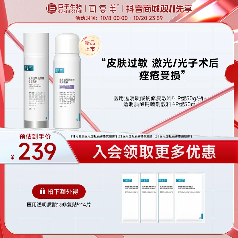 可复美医用透明质酸钠修复贴创面 术后的非慢性创面的护理