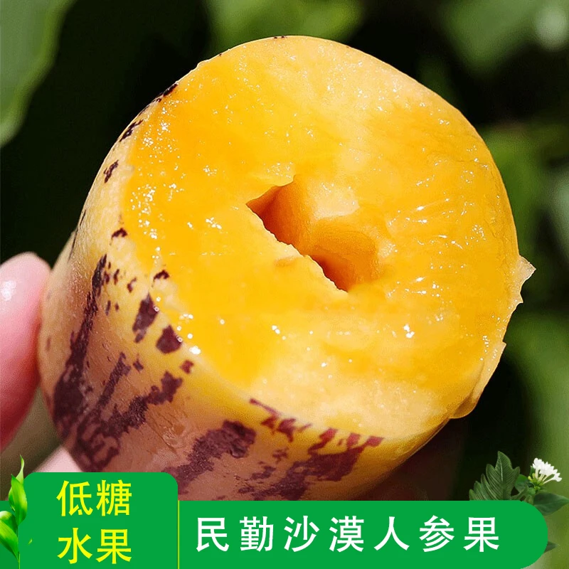 甘肃民勤新鲜沙漠低糖人参果4.5斤，产地直发坏果包赔