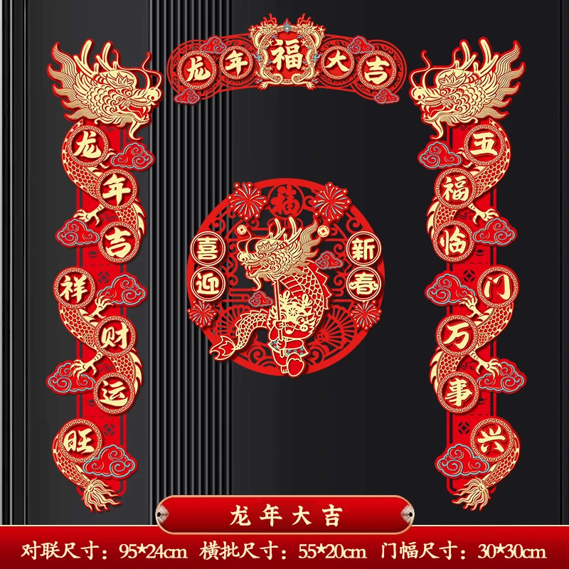 2024年龙年春节磁吸背胶立体绒布对联新春过年装饰