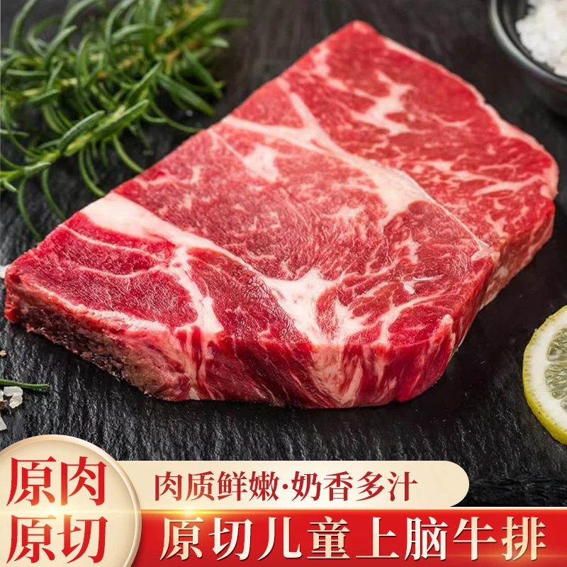 整切牛排【组合优惠装】甄选澳洲安格斯上脑牛排 送3包安格斯牛肉块