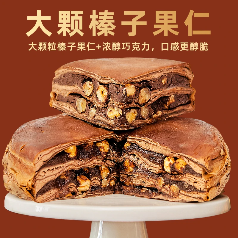 巧师傅 榛子巧克力千层蛋糕甜品生日蛋糕爆浆奶油蛋糕下午茶新鲜