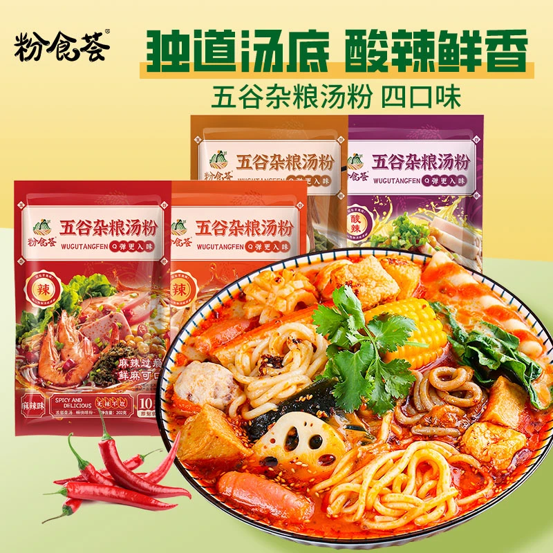 五谷杂粮渔粉方便速食早餐夜宵懒人食品泡椒酸辣宿舍原味杂粮粉