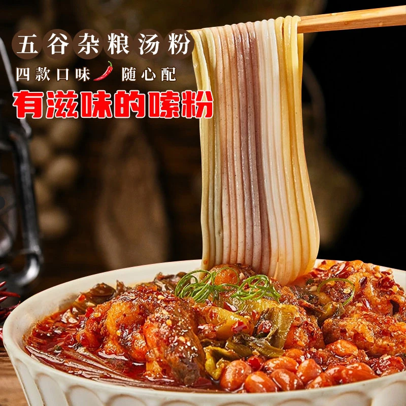 五谷杂粮煮食米粉鲜香麻辣味方便懒人早餐宿舍五谷杂粮速食代餐粉