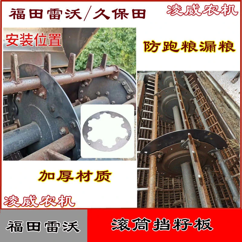 福田雷沃久保田收割机配件脱粒滚筒挡籽板改装挡粮板防跑粮加厚板