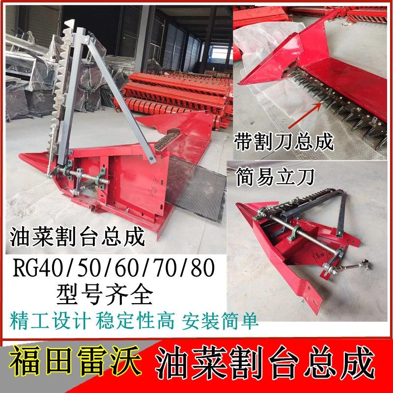 福田雷沃收割机油菜立刀总成简易边刀菜籽站刀金刚超越版加长割台