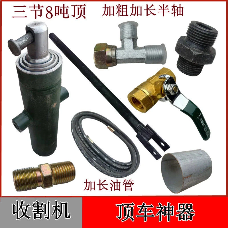 沃得久保田洋马雷沃收割机配件顶车神器 液压千斤顶 收割机自救顶