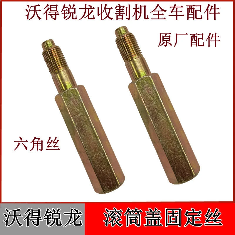 沃得锐龙收割机滚筒盖螺丝六角丝固定座上盖螺栓脱粒丝配件加强型