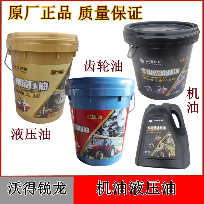 沃得锐龙收割机发动机机油传动液压油齿轮箱油变速箱四用油润滑油