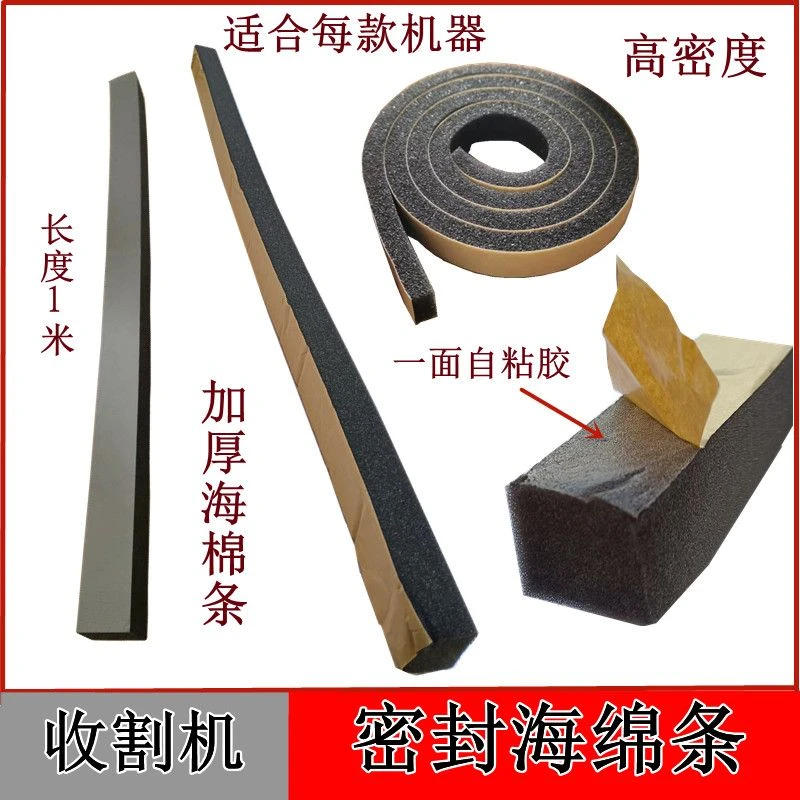 沃得锐龙久保田雷沃收割机水箱护罩大海棉条滚筒搅龙自粘胶密封条