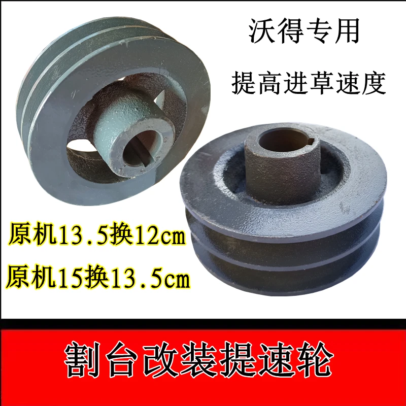 沃得锐龙收割机割台提速轮过桥皮带轮改装加速皮带盘过桥缩短弹簧