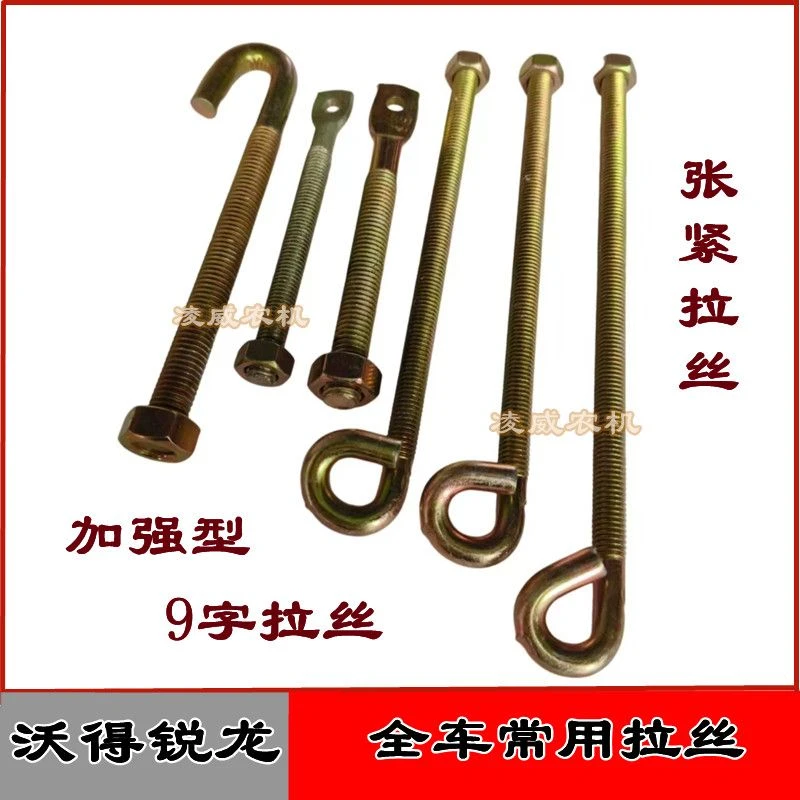 沃得锐龙收割机配件张紧拉丝弹簧拉杆张紧轮9字拉丝8m10m螺杆