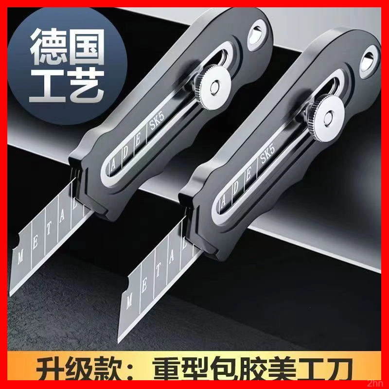 德国品质美工刀不锈钢架特厚重型壁纸加厚包胶裁纸刀拆快递刀锋利