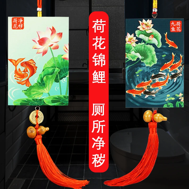 荷花鲤鱼图卫生间挂画莲花理鱼图厕所在西北角化污口为财净秽挂件
