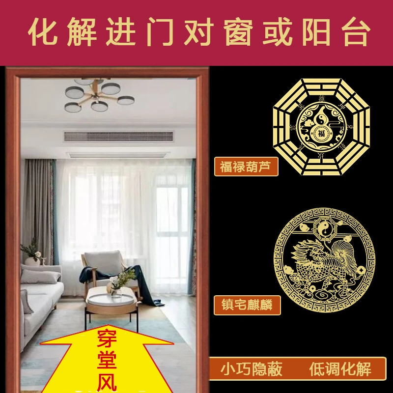穿堂风化解入户门对阳台进大门正对着客厅开门见窗户摆件五帝钱