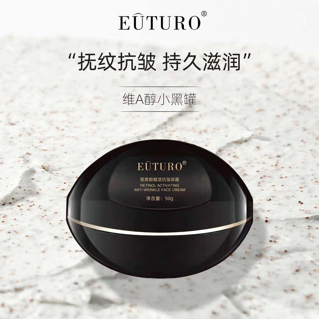 【宠粉福利到手3瓶】EUTURO视黄醇赋活抗皱面霜补水保湿紧致修护