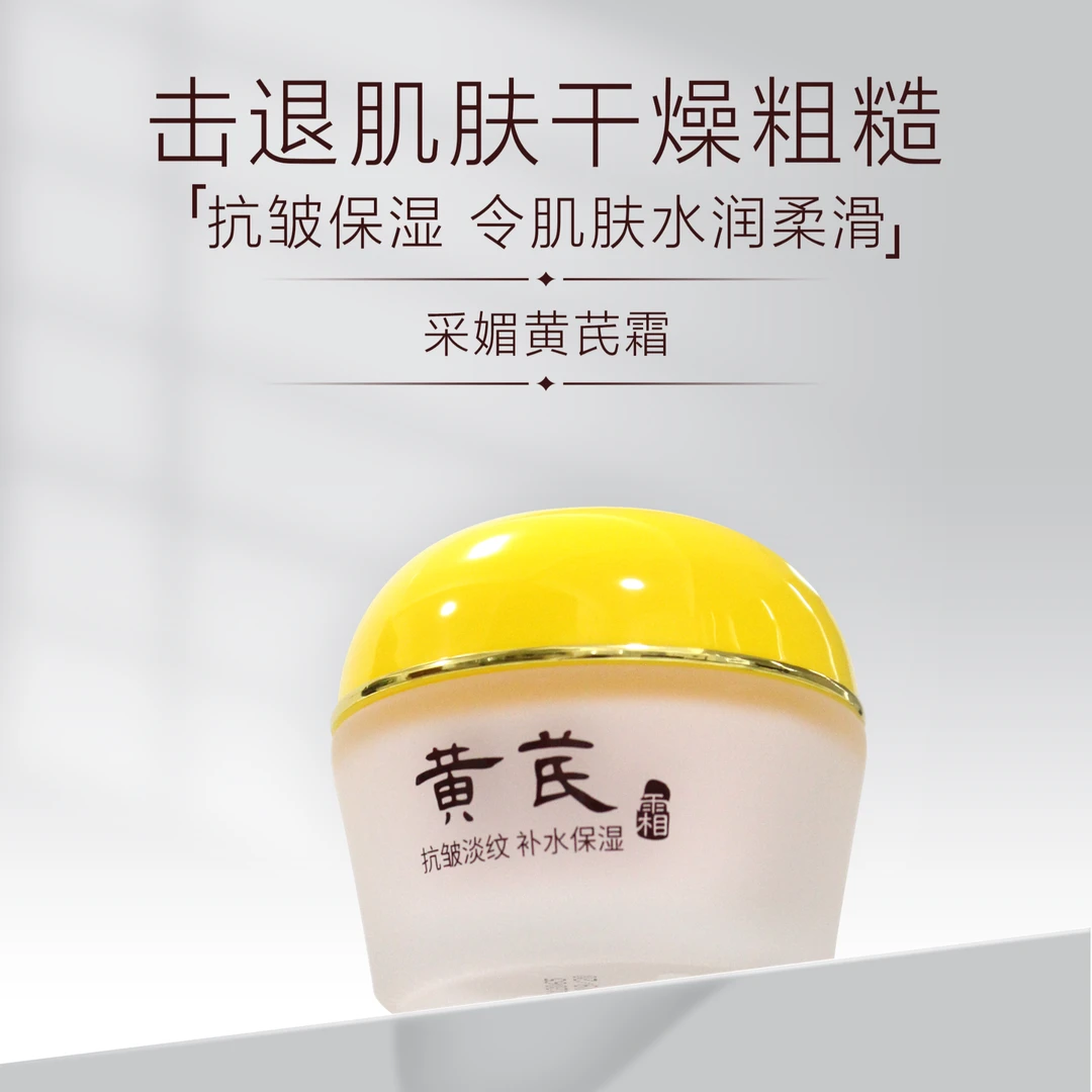 【到手两瓶】采媚玻尿酸黄芪霜面部抗皱补水保湿面霜护肤品化妆品